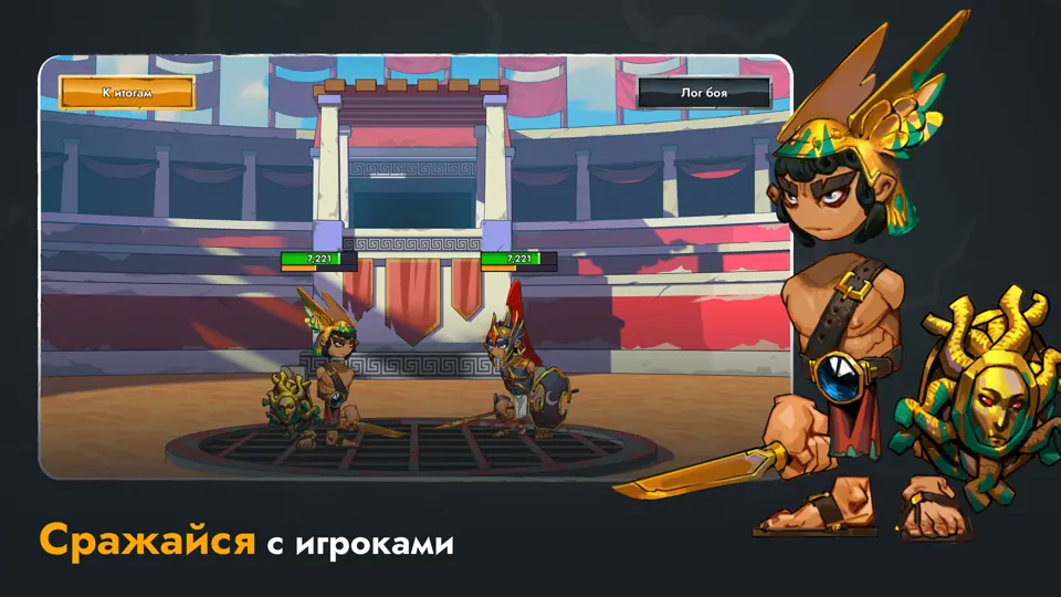 PvP gladiator arena battle