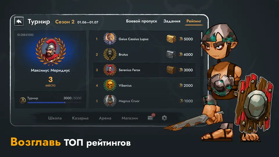 Gladiator tournament ranking